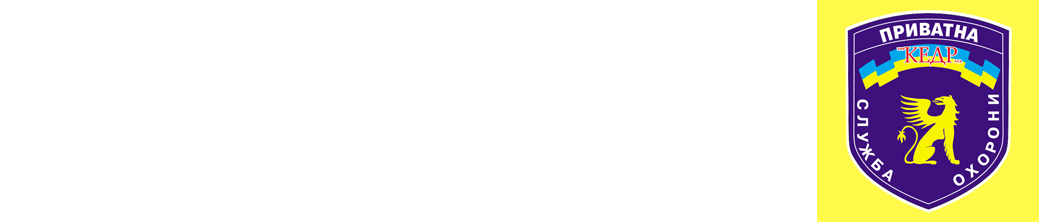 ТОВ Охоронна фірма "КЕДР ЛТД"